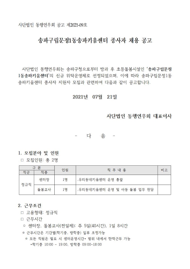 문정1동송파키움센터001001.jpg