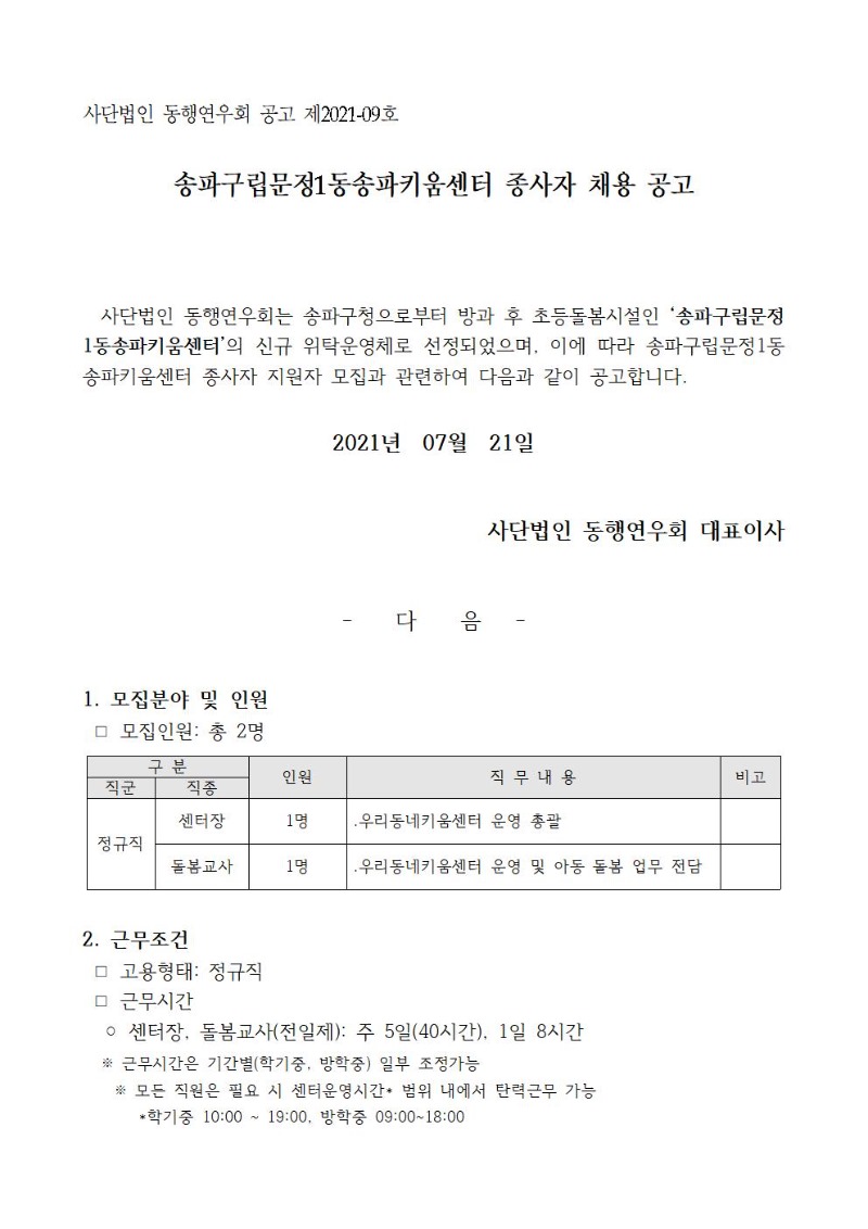 문정1동송파키움센터001001.jpg