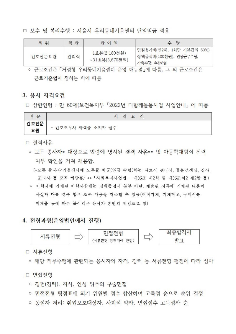 성북거점형키움센터 직원 채용공고(최종)002.jpg