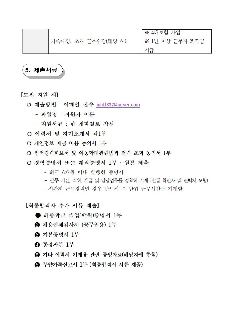 23년 채용공고문003.jpg