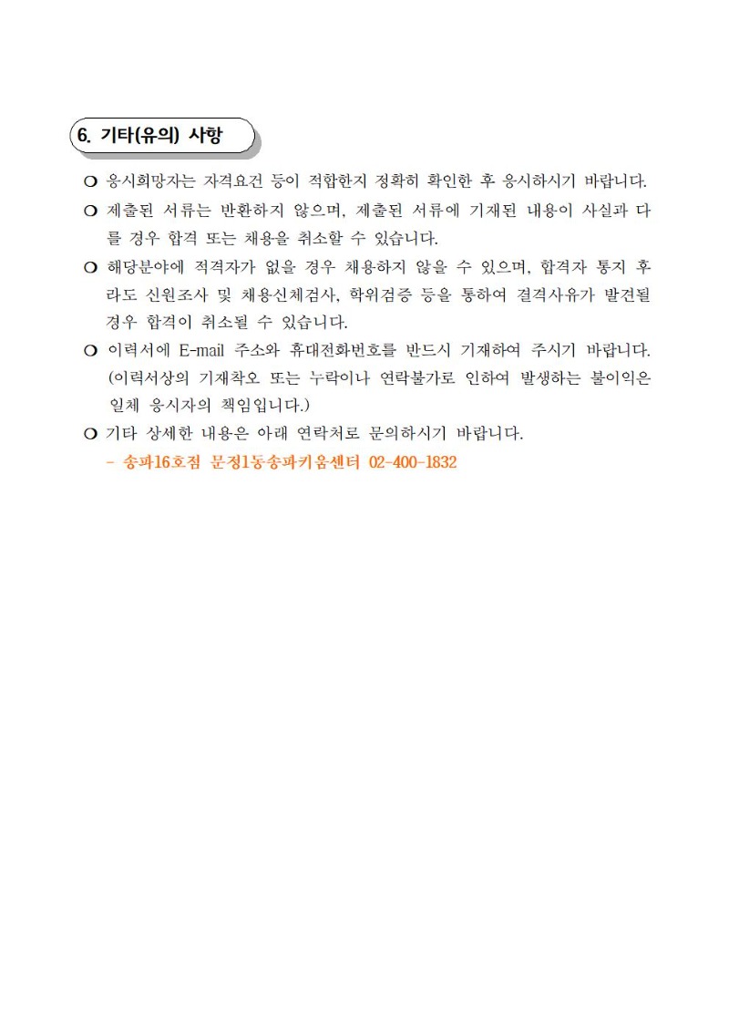 23년 채용공고문004.jpg