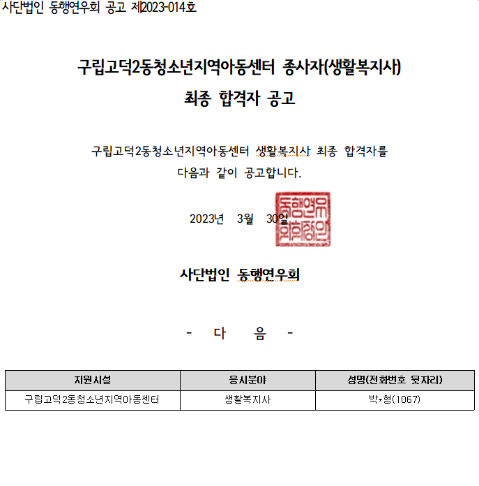 고덕2동1합격자.png