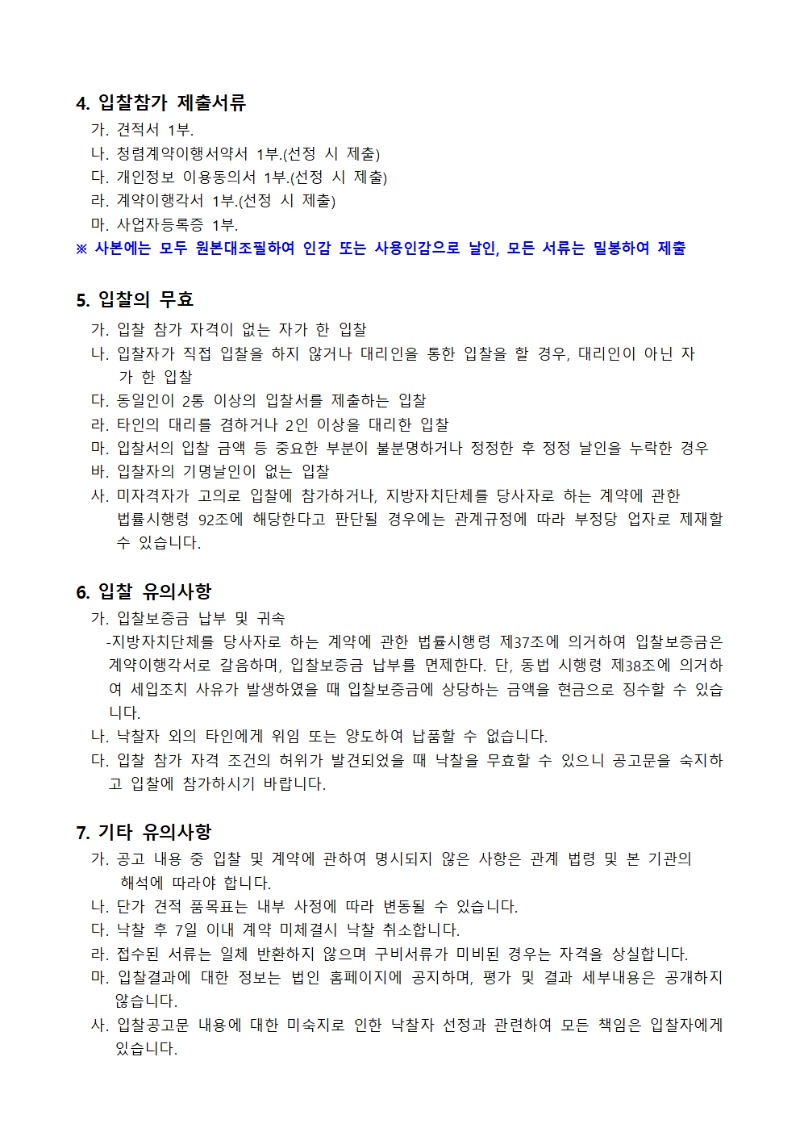 입찰002.jpg