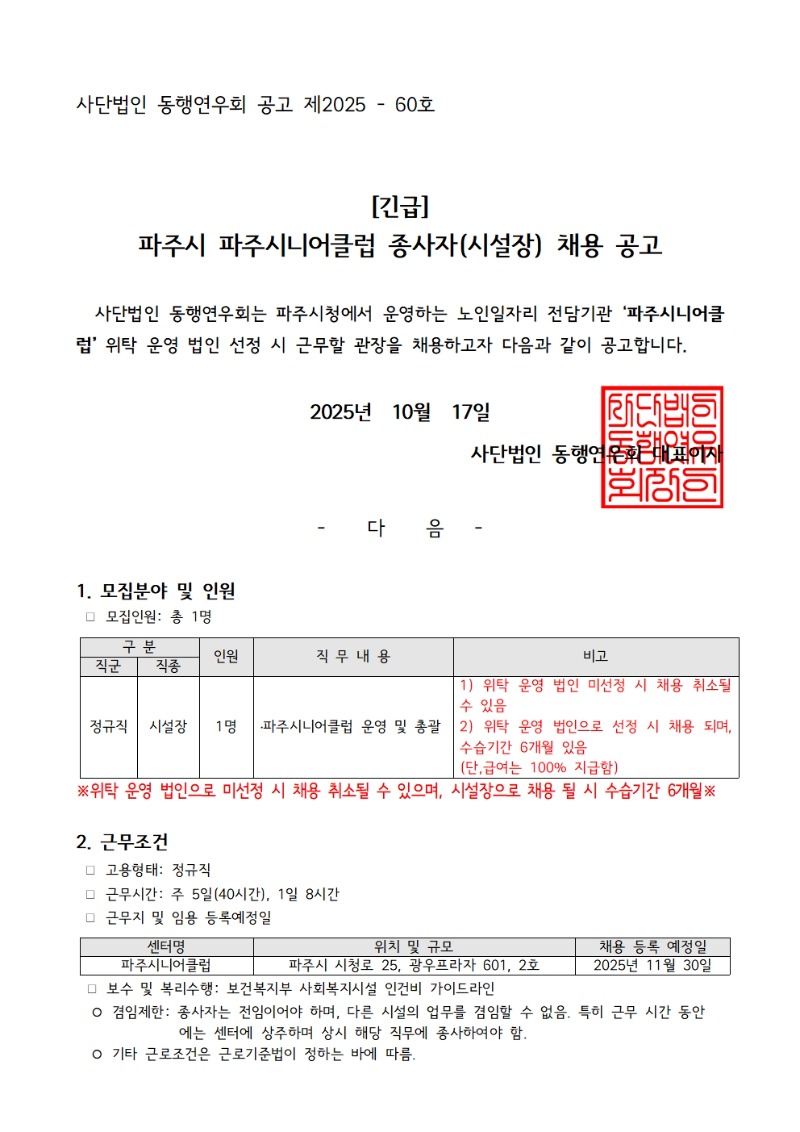 파주시니어클럽001.jpg
