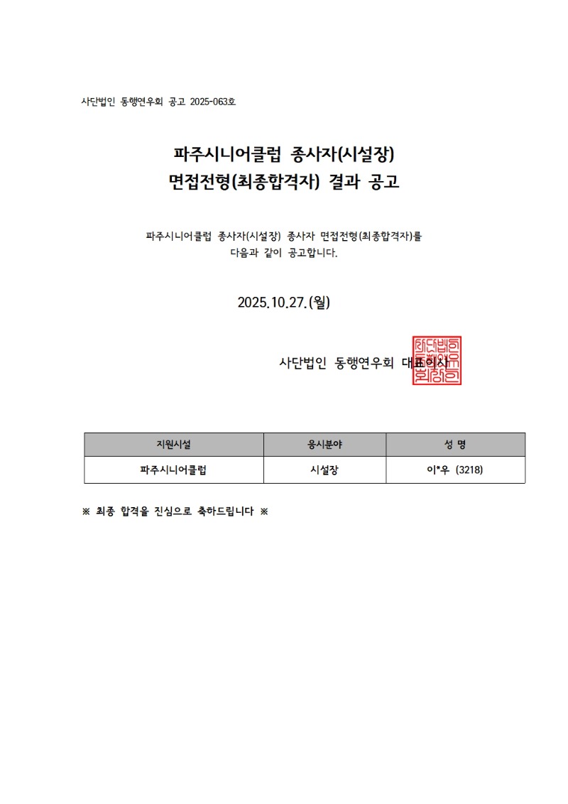 파주시니어(최종합격자)001.jpg