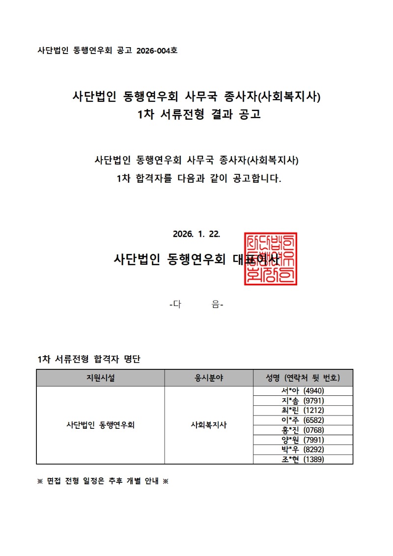 사무국 1차 합격자001.jpg